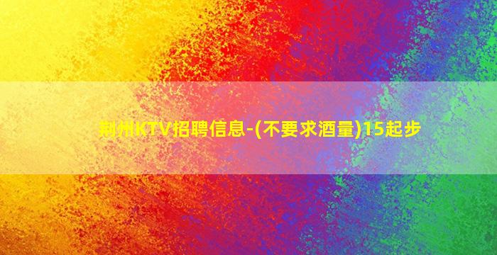 潮州夜场招聘